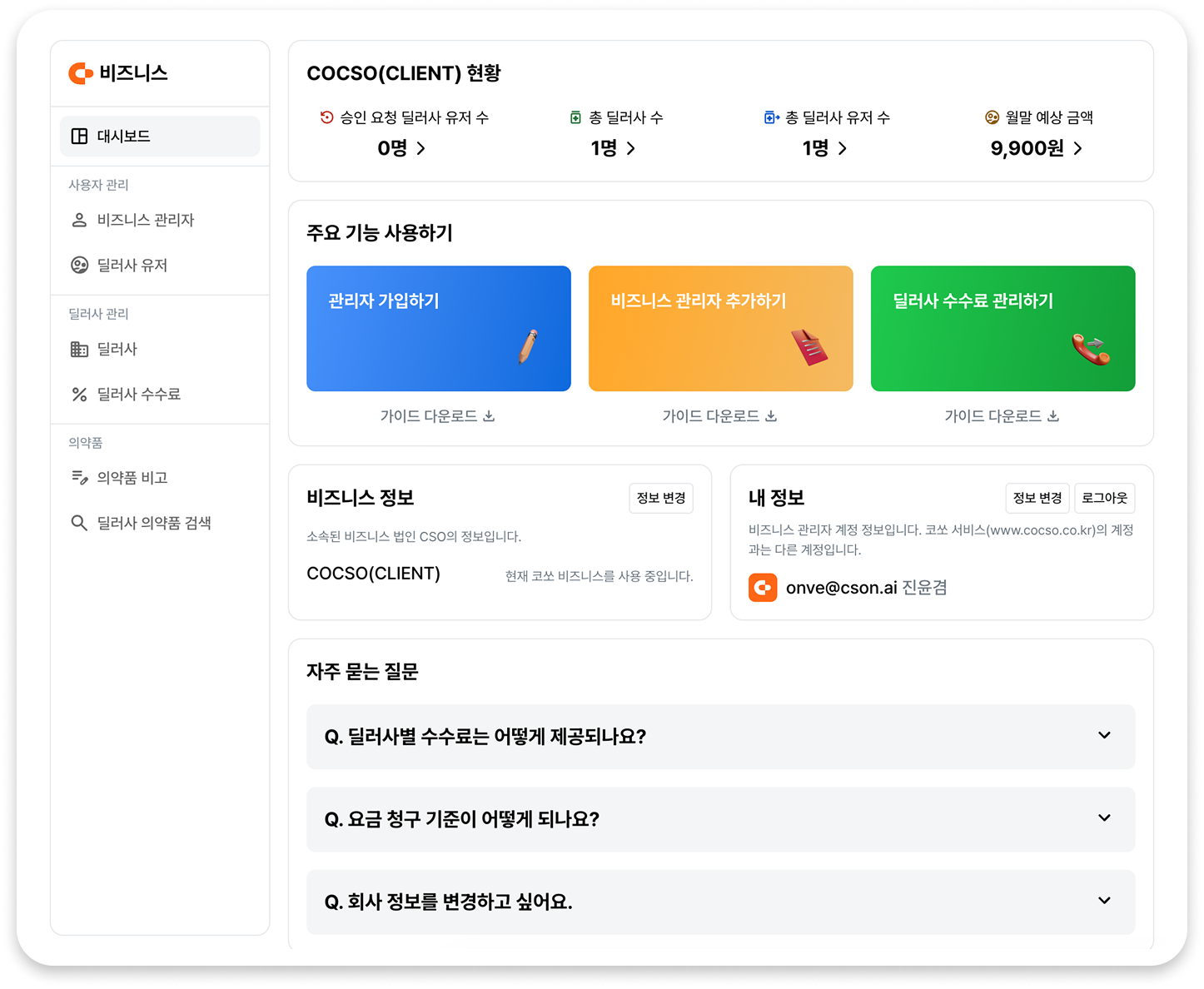 코쏘 비즈니스 페이지